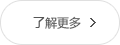關(guān)于我們