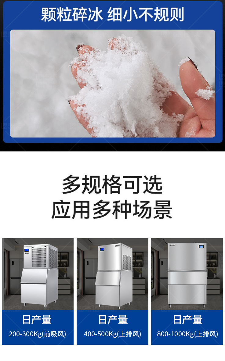 雪花制冰機(jī)_05.jpg